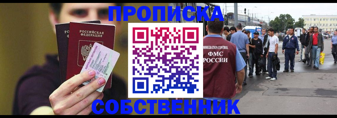 прописка иностранных граждан в Владивостоке