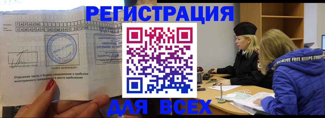временная прописка в Владивостоке