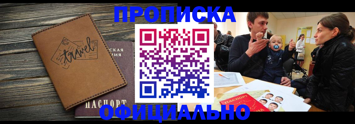 прописка для кредита в Владивостоке
